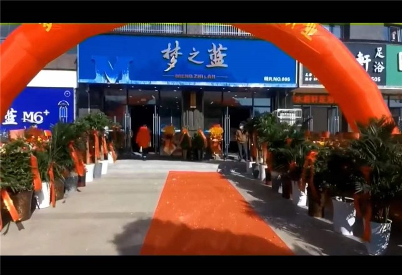 夢之藍(lán)旗艦店